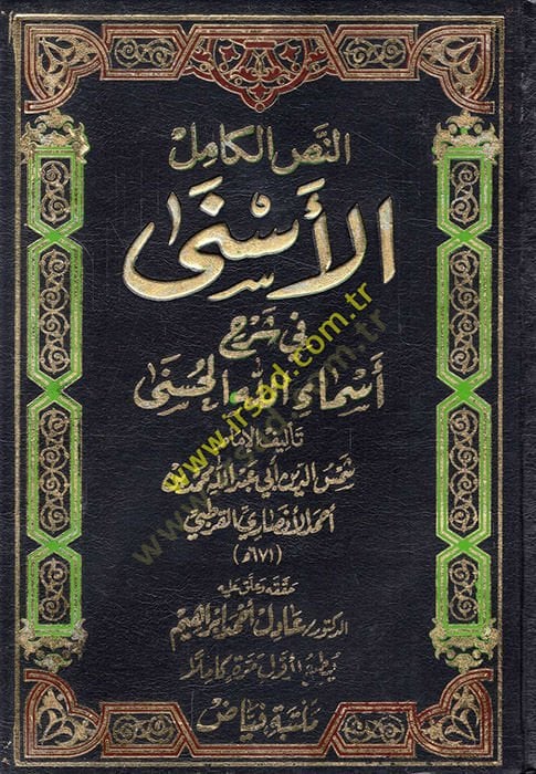 El-Esna fi Commentary Esmaillahi'l-Hüsna
