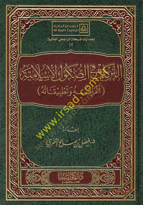 et-Terkib fi's-sukuki'l-Islamiyye agrraduhu vesosyal