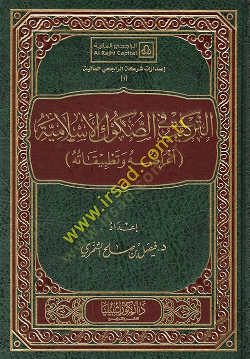 et-Terkib fi's-sukuki'l-Islamiyye agrraduhu vesosyal