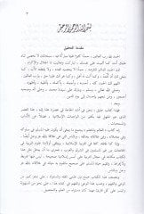 Kitabü'l-Alim ve'l-Muteallim - كتاب العالم والمتعلم