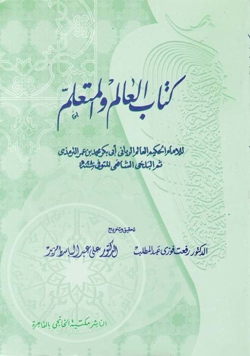 Kitabül-Alim vel-Müteallim  - كتاب العالم والمتعلم