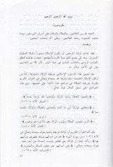 Keyfe Tekadderu ve Teeddi Zekate Emvalik  - كيف تقدر وتؤدي زكاة أموالك
