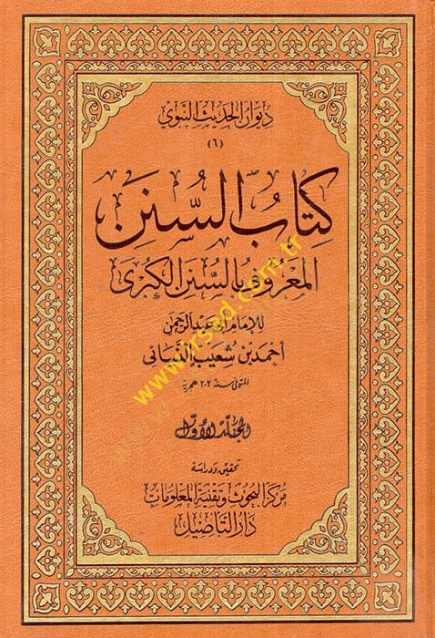 Kitabü's-Sünen Sünenü'l-Kübra