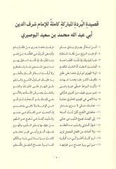 Şerhü'l-Harputi ala Bürdeti'l-imam el-Busiri لشهرة