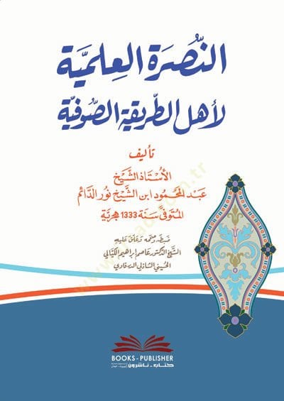 En-Nusretül-İlmiyye li Ehlit-Tarikatis-Sufiyye - النصرة العلمية لأهل الطريقة الصوفية