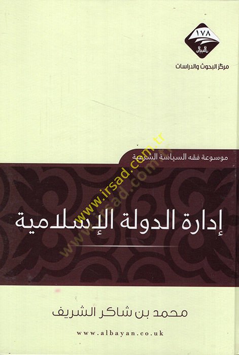İdaretüd-Devletil-İslamiyye  - إدارة الدولة الإسلامية