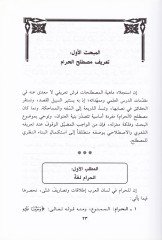 El-Haram fiş-Şeriatil-İslamiyye Fıkhuhu ve Davabituhu ve Tatbikatühül-Muasır - الحرام في الشريعة الإسلامية فقهه ، ضوابطه ، وتطبيقاته المعاصرة
