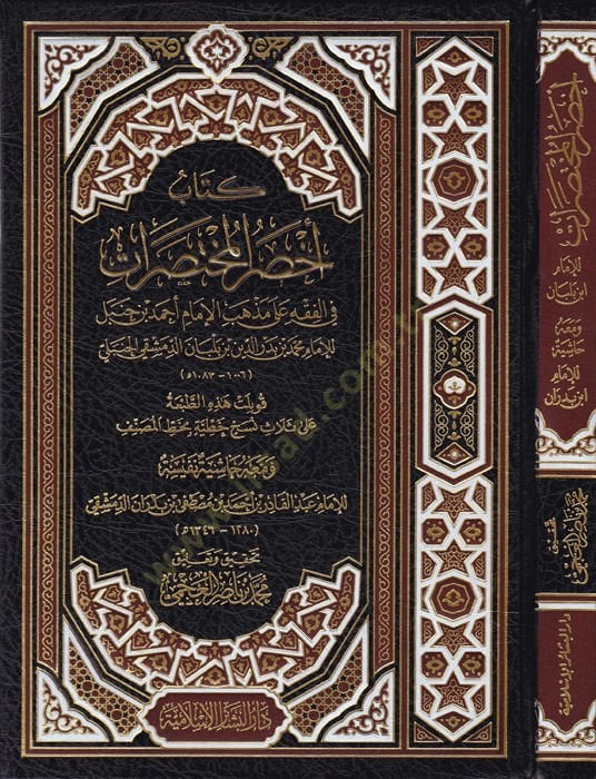 Kitabu ahsari'l-muhtasırat