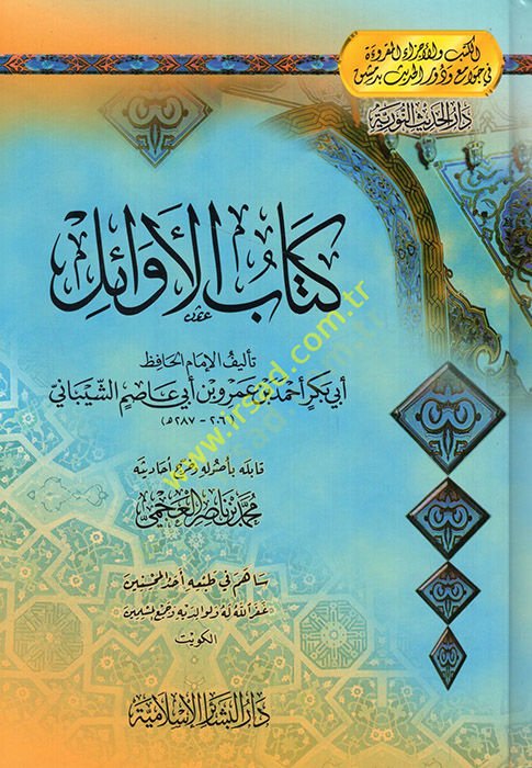 Kitabül-Evail  - كتاب الأوائل