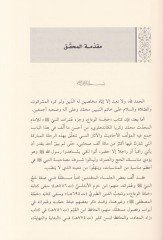 Haccetül-Veda ve Cüzü İmaratin-Nebi (S.A.V) - حجة الوداع وجزء عمرات النبي صلى الله عليه وسلم