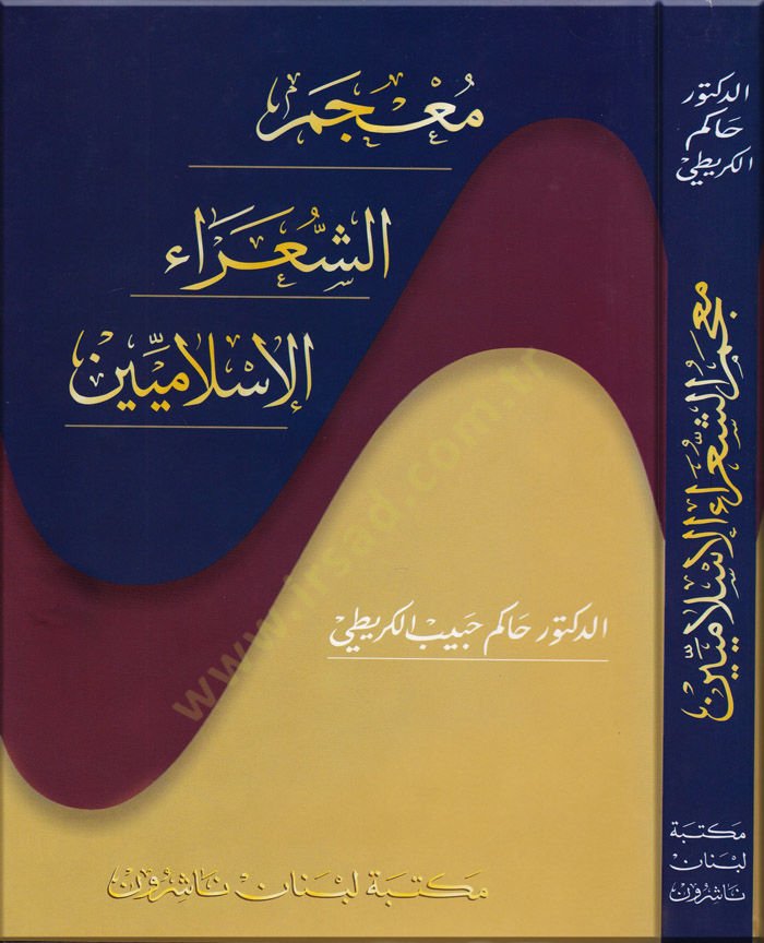 Mucemüş-Şuarail-İslamiyyin  - معجم الشعراء الإسلاميين