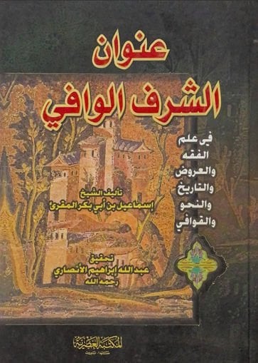 Unvan Eşşeref Elvafi - عنوان الشرف الوافي
