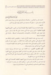 Es-Siretu'n-Nebeviyye li'l-Karyeti'l-Alemiyye - السيرة النبوية للقرية العالمية