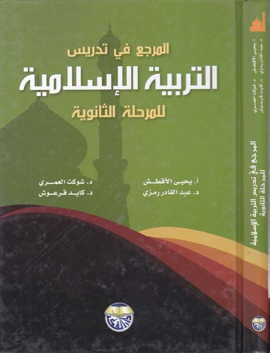 المركة في تدريسي تربيتي الإسلامية للمرهالتي السنوية