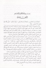 Mucemu Elfazil-İlm vel-Marife fil-Lugatil-Arabiyye  - معجم ألفاظ العلم والمعرفة في اللغة العربية
