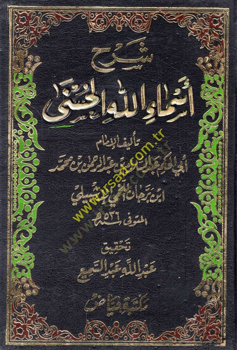 Şerhu esmaillahi'l-husna - شرح أسماء الله الحسنى
