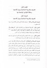 El-Medhal li-Dirasetil-Fıkhil-İslami ve Nazariyyetühül-Amme  - المدخل لدراسة الفقه الإسلامي