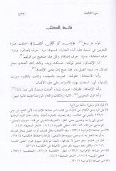 Et-Tefsirül-Basit  - التفسير البسيط