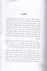 Ezmetü'l-İrade ve'l-Conscience'l-Müslim El-Bu'dü'l-Gaib fi Merui Islahi'l-Ümme fi Islahi's-Sekafe ve't-Terbiyye - أزمة الإرادة والوجدان المسلم البعد الغائب في مشروع إصلاح الأمة