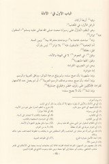 Mecamiül-Hakaik fi Usulil-Fıkh  - مجامع الحقائق في أصول الفقه