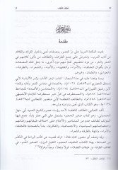 Letaifü'l-Lütf - لطائف اللطف