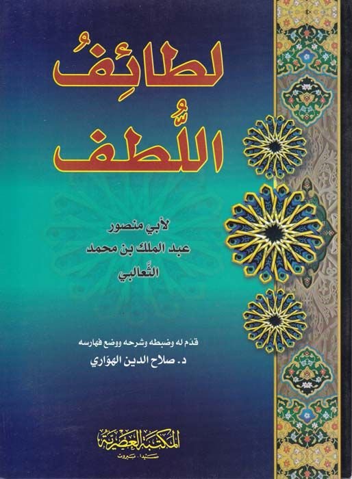 Letaifül-Lütf  - لطائف اللطف