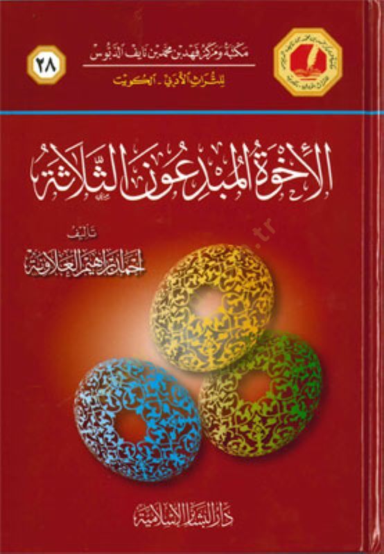 Ehuvvetül-Mübdeunes-Selase  - الأخوة المبدعون الثلاثة