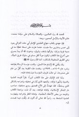 Minhacül-Abidin ilal-Cenneti Rabbil-Alemin - منهاج العابدين إلى جنة رب العالمين