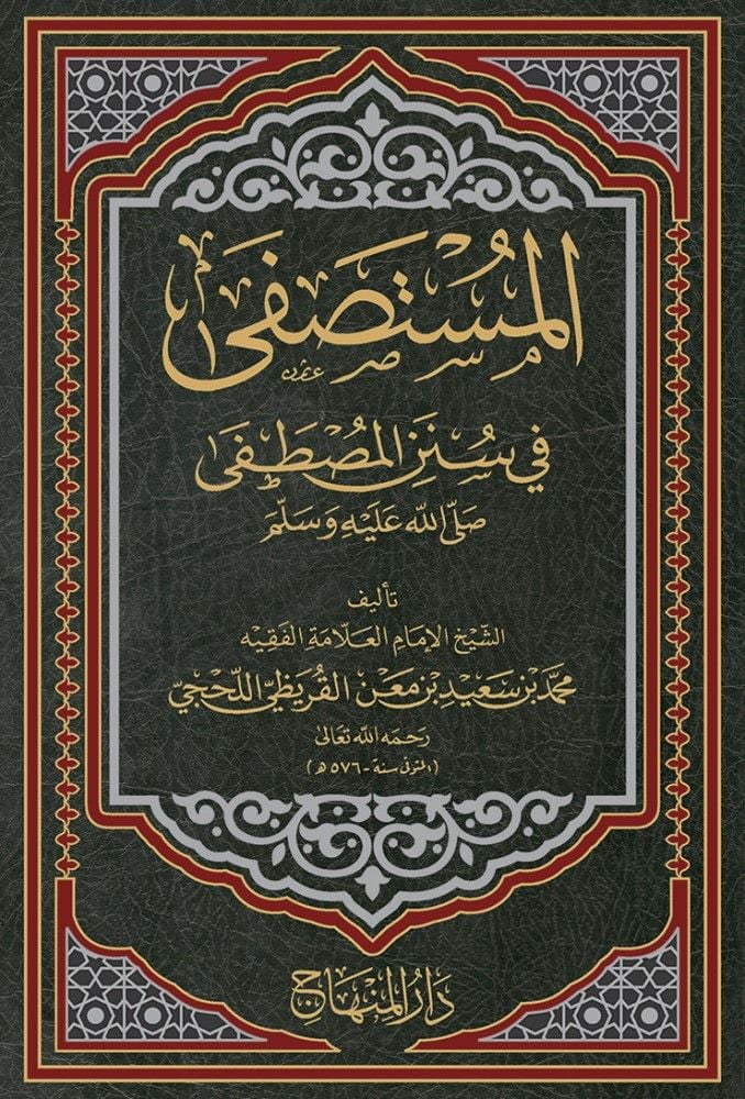 El-Mustasfa fi Sünenil-Mustafa (S.A.V.)  - المستصفى في سنن المصطفى