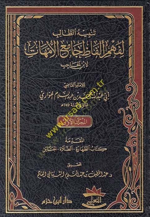 tenbihüt talib li fehmi elfaz camiul ümmehat - تنبيه الطالب لفهم ألأفاظ جامع الأمهات لابن الحاجب