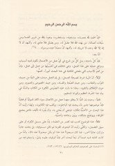 En-Niye ve Eseruha fil-Ahkamüş-Şeriyye  - النية وأثرها في الأحكام الشرعية