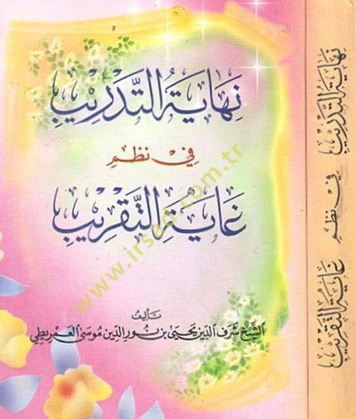 Nihayetü't-Tedrib fi Nazmi Gayeti't-Takrib - نهاية التدريب  في نظم غاية التقريب