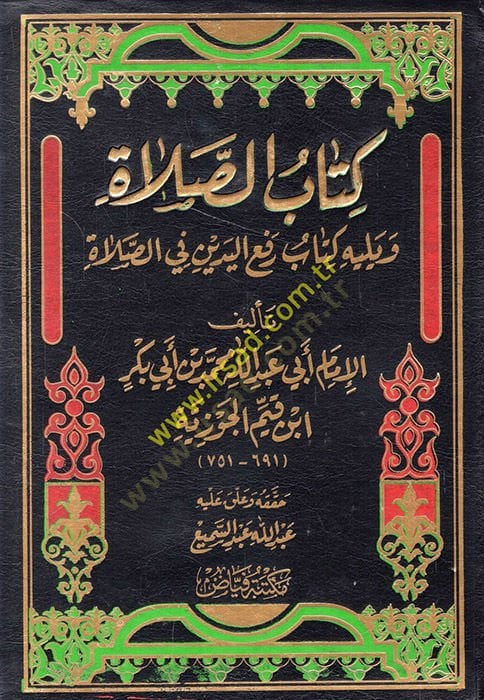 كتاب الصلاة