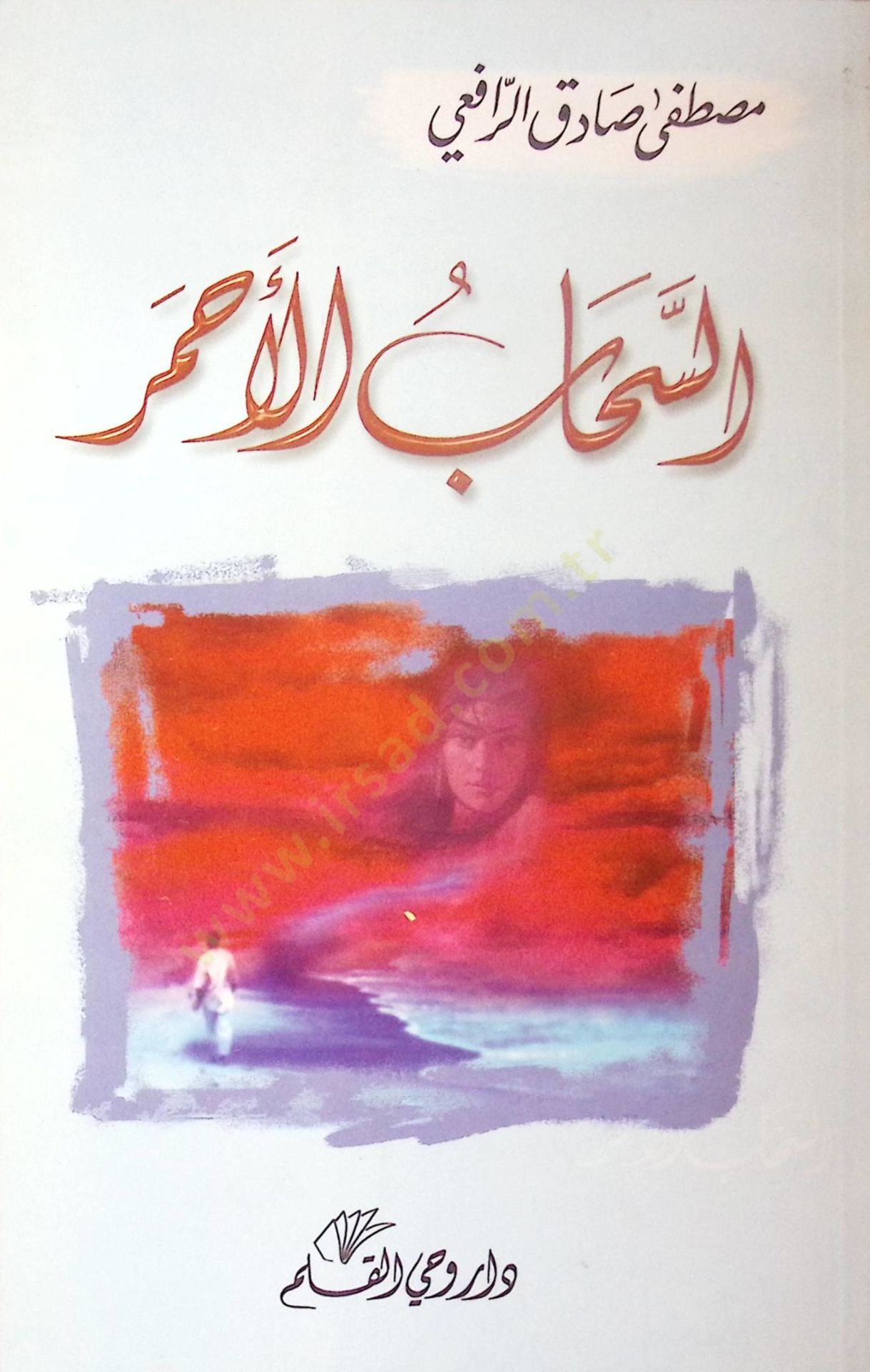 es-Sehabü'l-Ahmer - السحاب الأحمر