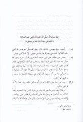 Şerhül-Ahbar fi Fedailil-Eimmetil-Athar - شرح الأخبار في فضائل الأئمة الأطهار