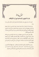 Şibakü'l-Münâsehât - نتائج المناسخات