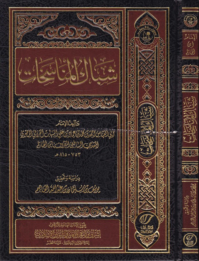 Şibakü'l-Münâsehât - نتائج المناسخات