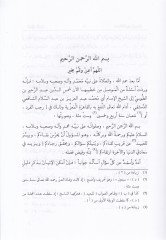 El-Fetaval-Mevsıliyye  - الفتاوى الموصلية