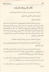 El-Menar fi Usulil-Fıkh   - المنار في أصول الفقه