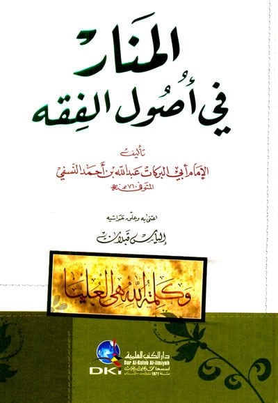 El-Menar fi Usulil-Fıkh   - المنار في أصول الفقه