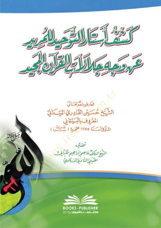 Keşfü Estarit-Tevhid lil-Mürid an Veche Celalatil-Kuranil-Mecid - كشف أستار التوحيد للمريد عن وجه جلالات القرآن المجيد
