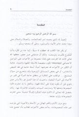 Maan-nisa  - مع النساء فتاوى شرعية معاصرة
