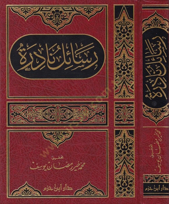 Resail Nadira   - رسائل نادرة