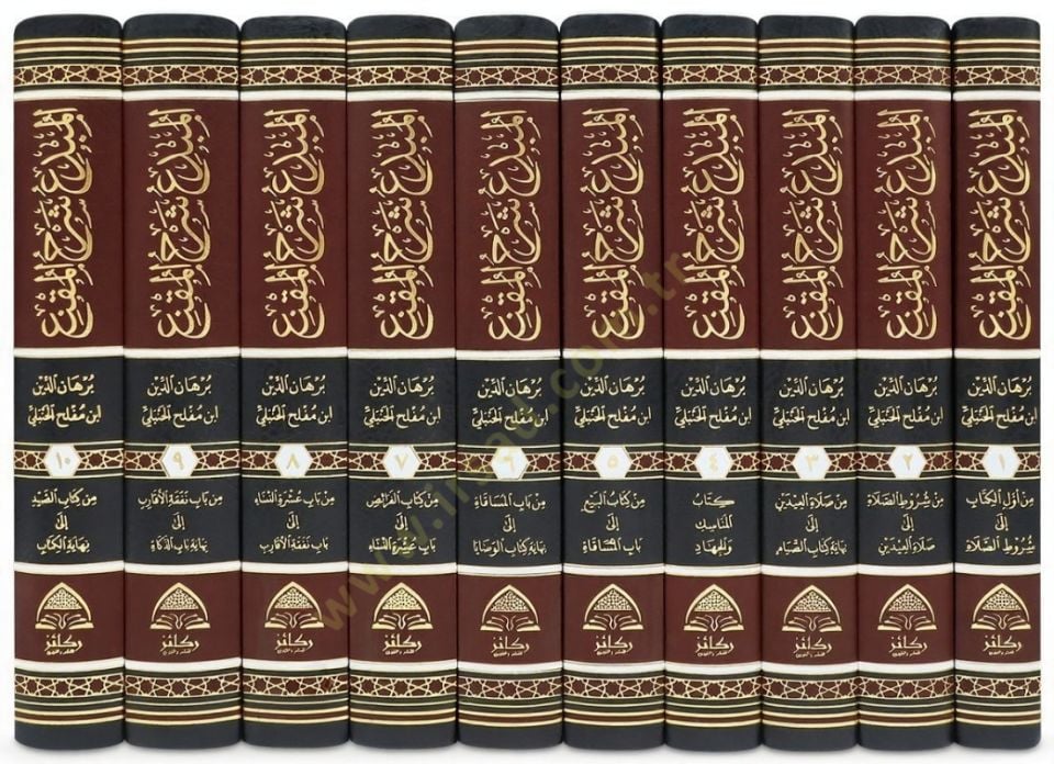 El-Mübdi Şerhül-Mukni  - المبدع شرح المقنع