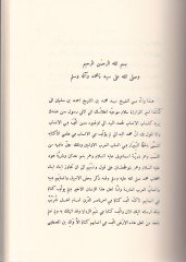 Nebzetü fi Tarih's-Sahraü'l-Kusva - نبذة في تاريخ الصحراء القصوى