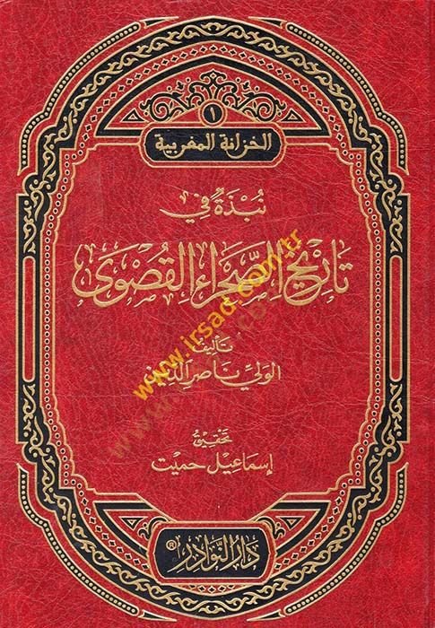 Nebzetü fi Tarihis-Sahraül-Kusva  - نبذة في تاريخ الصحراء القصوى
