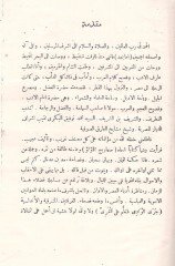 Saharicül-lülü  - صهاريج اللؤلؤ