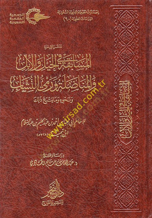 Ribh Mâ Lem Yudmen Dirâse Te'siliyye Tatbikiyye