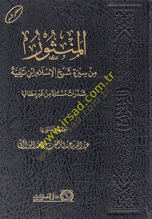 el-Mensur min sireti şeyhil-İslam İbn Teymiyye şezeratun müstelle min gayri mezaniha  - المنثور من سيرة شيخ الإسلام ابن تيمية شذرات مستلة من غير مظانها