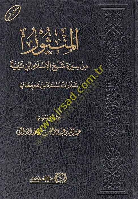 el-Mensur min sireti şeyhil-İslam İbn Teymiyye şezeratun müstelle min gayri mezaniha  - المنثور من سيرة شيخ الإسلام ابن تيمية شذرات مستلة من غير مظانها
